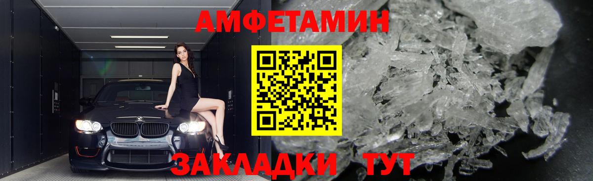 Amphetamine Розовый Заинск