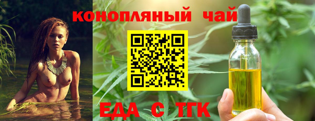 Еда ТГК конопля  Вход с VPN  Заинск 