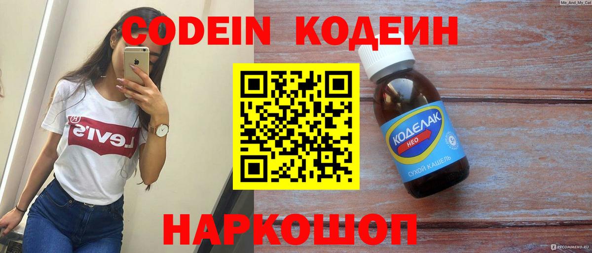 Кодеиновый сироп Lean напиток Lean (лин) Заинск