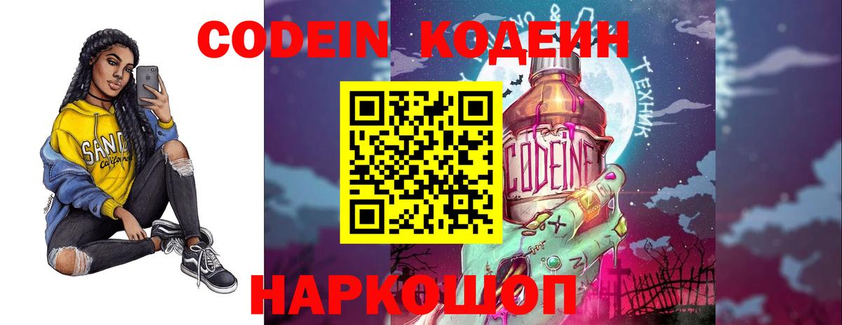 Codein Purple Drank  Кодеин Purple Drank  Вход с VPN  Заинск 