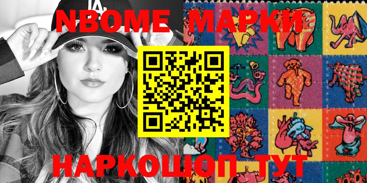Заинск  Марки N-bome 1500мкг  Вход с VPN 
